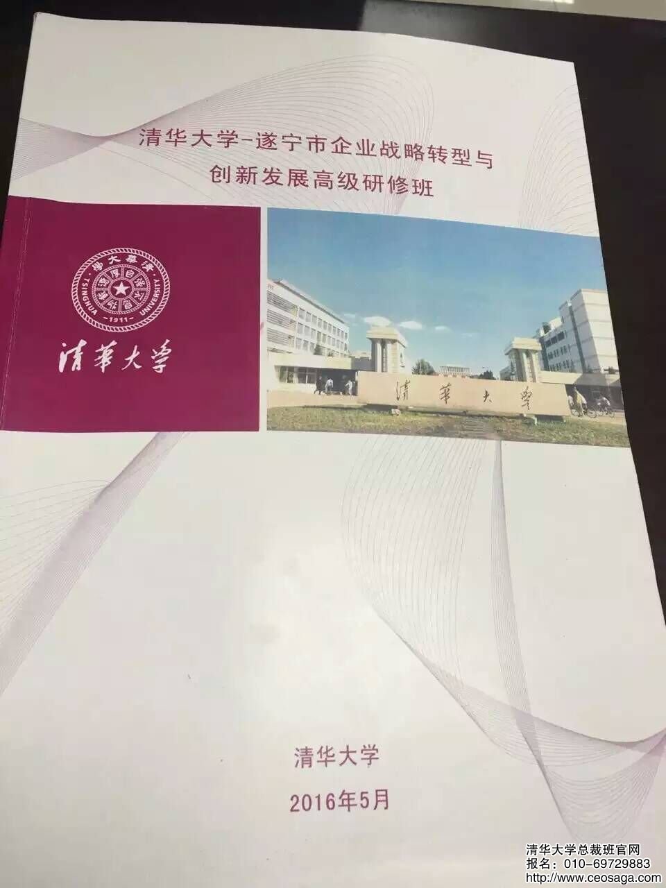 清華大學遂寧市企業戰略轉型研修班5月份課程講義