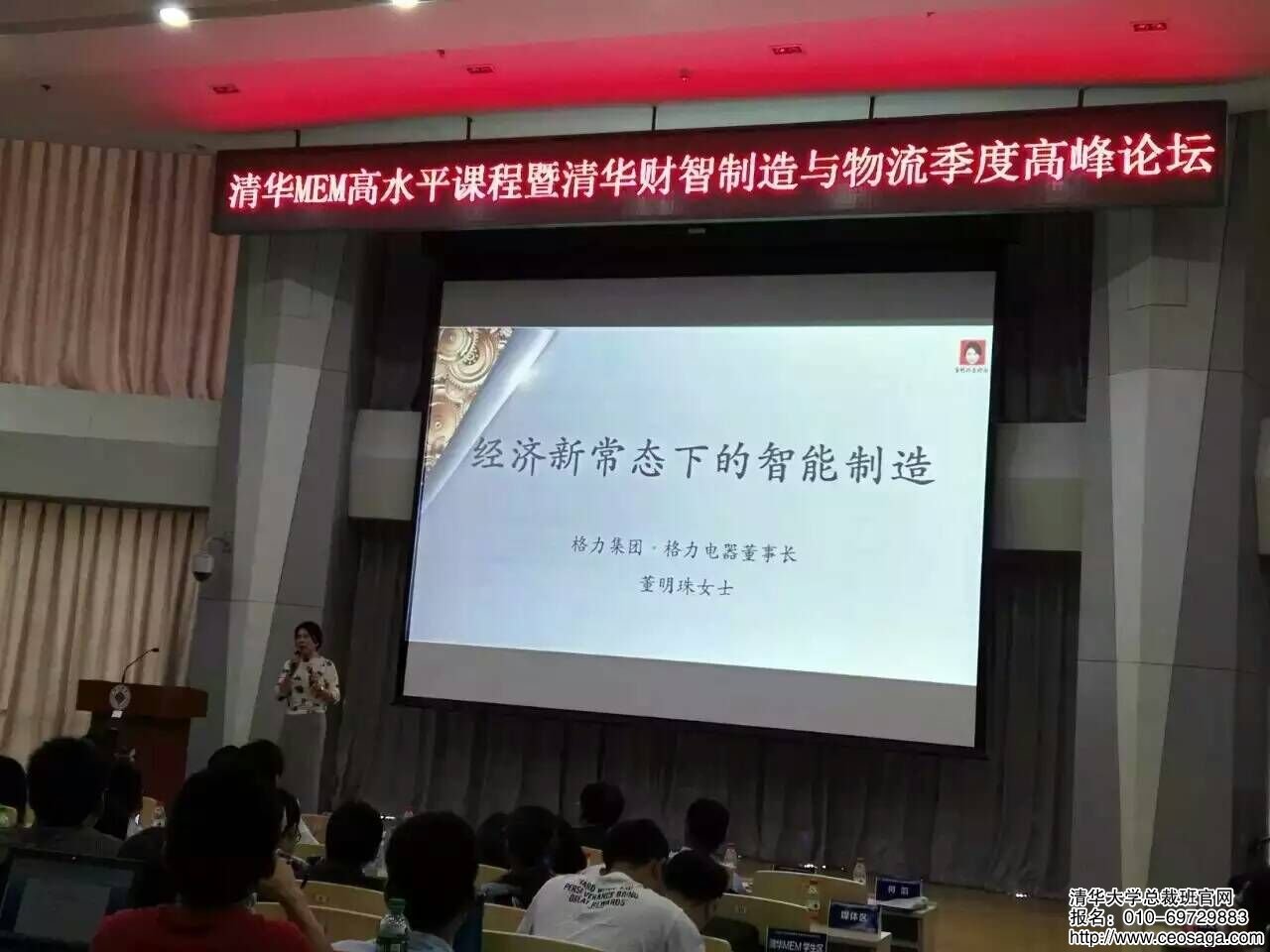 董明珠董事長講解經濟新常態下的智能制造