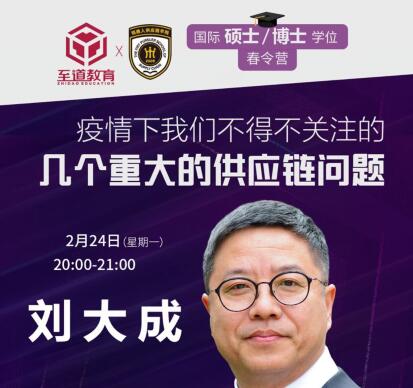 美國北部中央大學SCMBA總裁學位班2020年直播課程通知