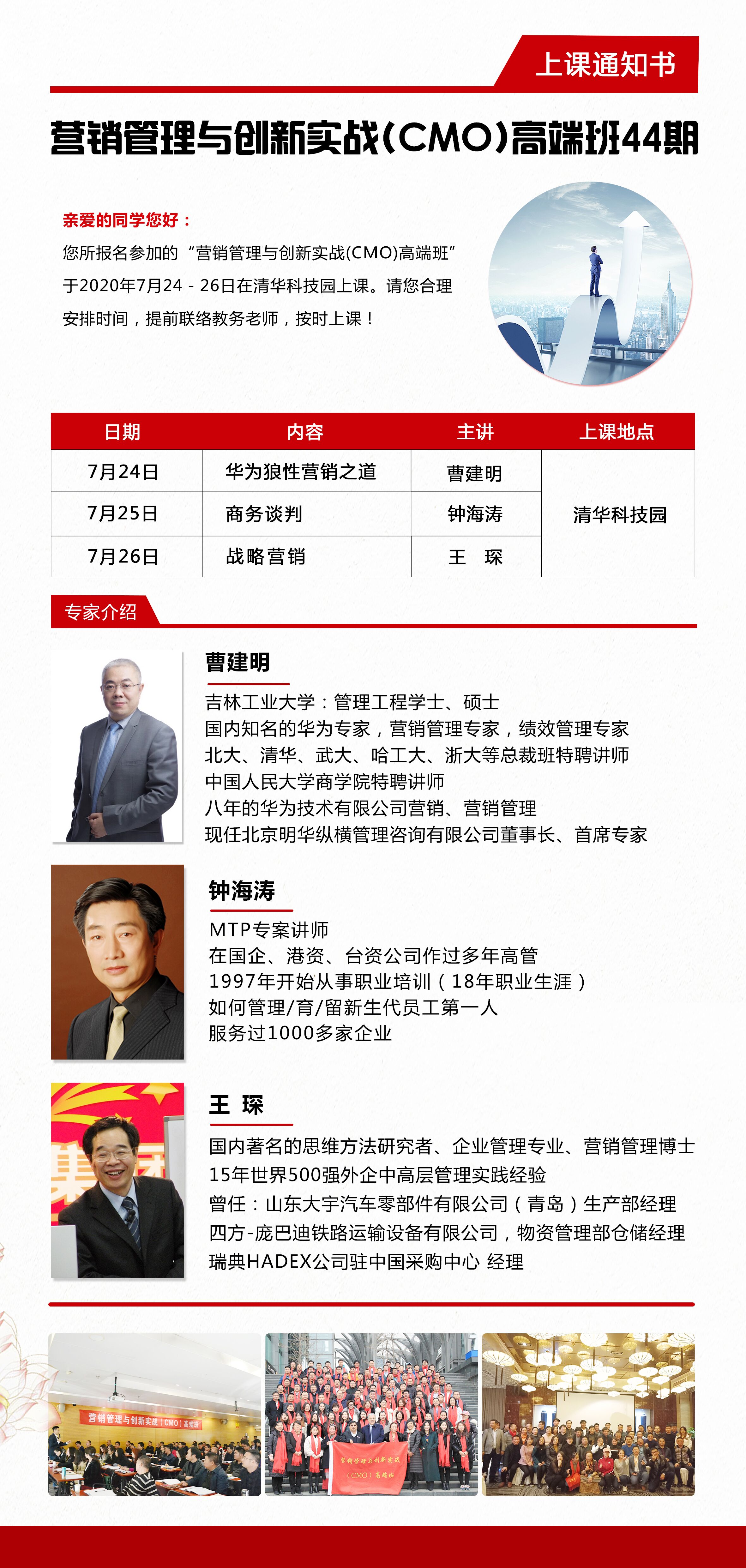 清華大學(xué)營銷管理CMO高端班2020年7月開課通知