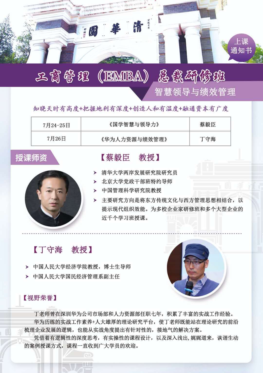 北清道口工商管理EMBA總裁班2020年7月開課通知