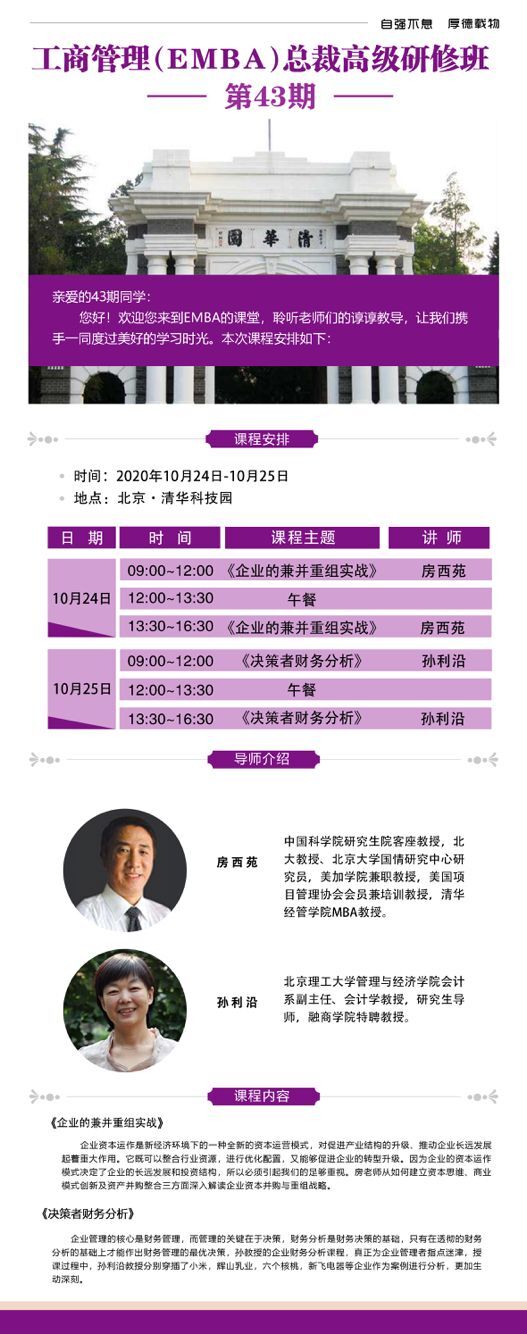 清大工商管理EMBA總裁班2020年10月開課通知