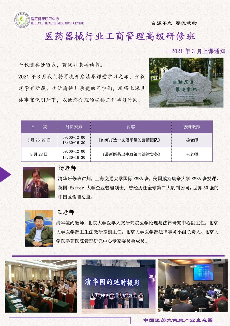 清華大學醫藥總裁班2021年3月開課通知