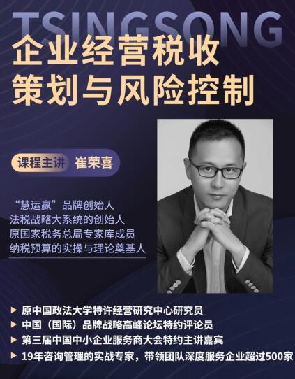 UMT經營稅收策劃與風險控制課程落地班2020年12月開課通知