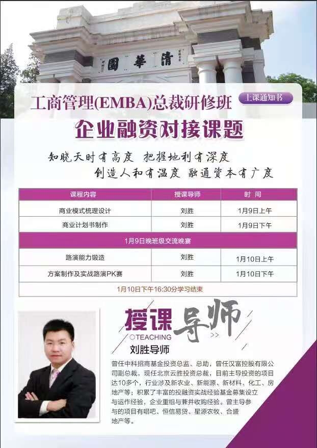 工商管理EMBA總裁研修班2021年1月開課通知