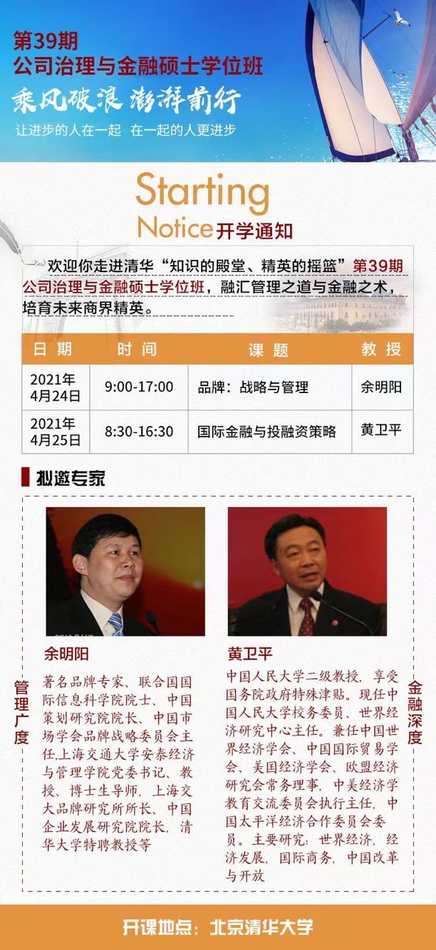 公司治理與金融碩士學位班2021年4月開課通知