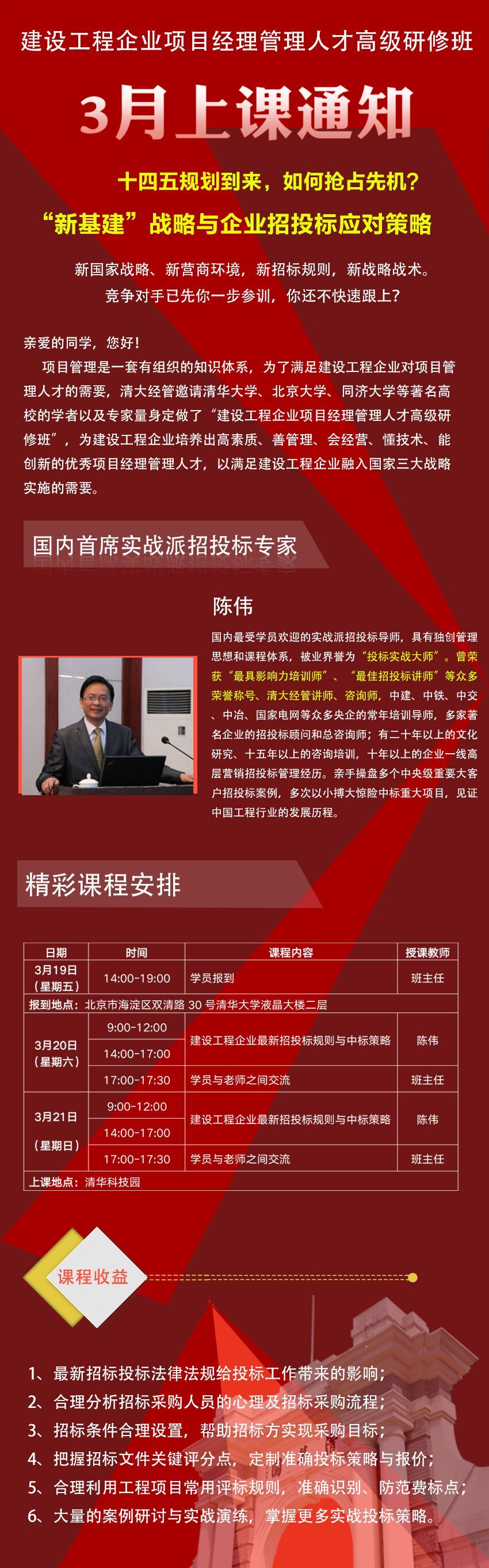 建設工程企業項目經理管理人才高級研修班2021年3月份上課通知