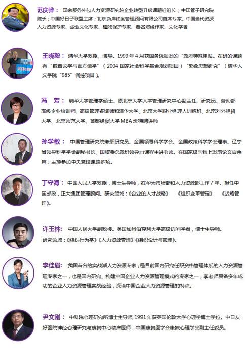 高級人力資源(HRD)研修班課程導師介紹表1