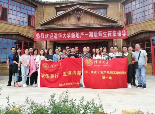 清華大學新地產總裁班第一期內蒙游學照片合影