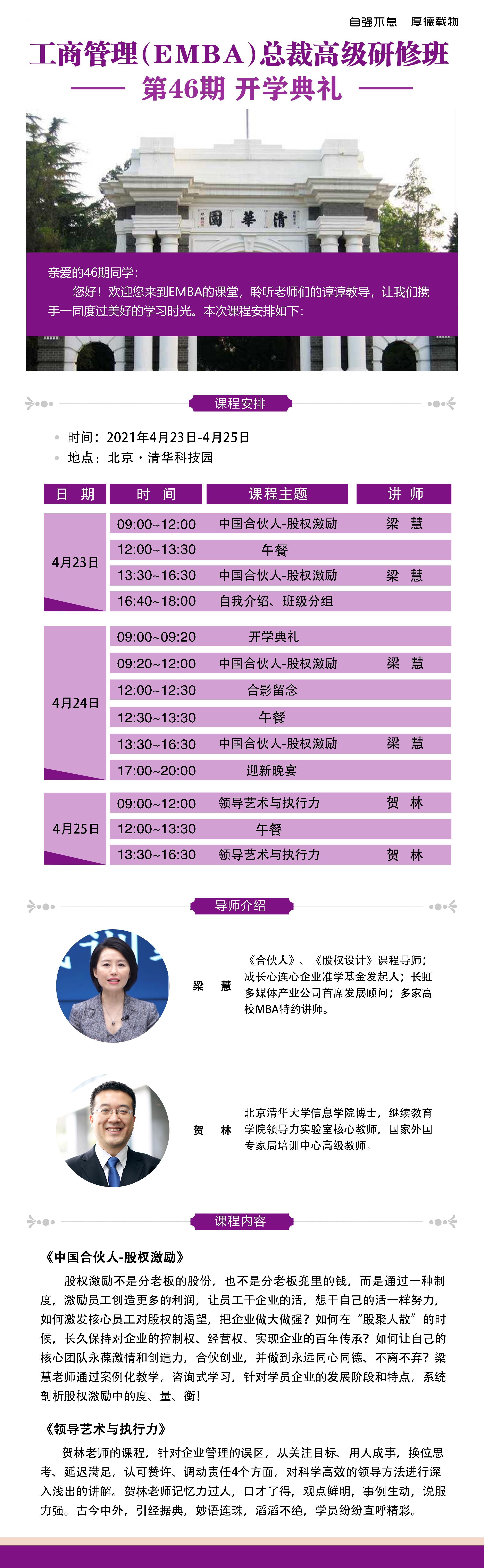 ̹EMBAð2021423-25_W