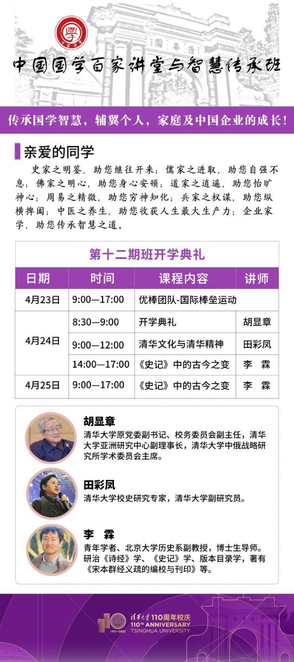 國學百家講堂高級研修班2021年4月開學安排