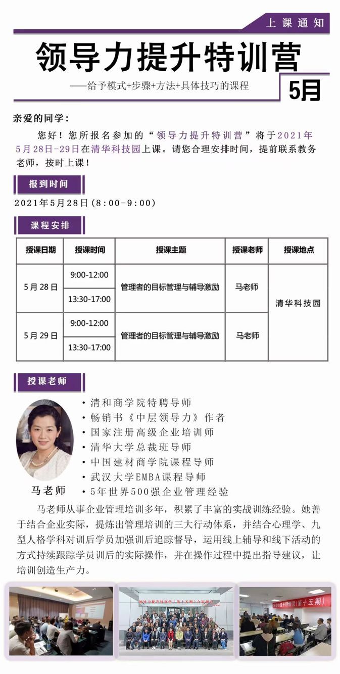 領(lǐng)導(dǎo)力提升特訓(xùn)營系列課程5月28-29開課通知