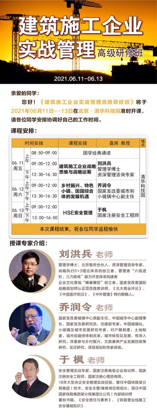 建筑施工企業實戰總裁班2021年6月開課通知