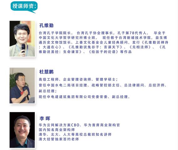 清大建筑總裁班授課老師介紹