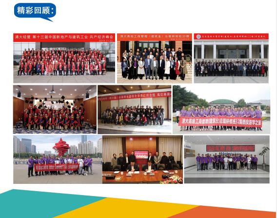 清大建筑總裁班往期學員照片回顧