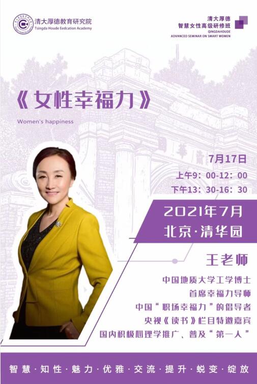 7月17日王老師分享“女性幸福力”