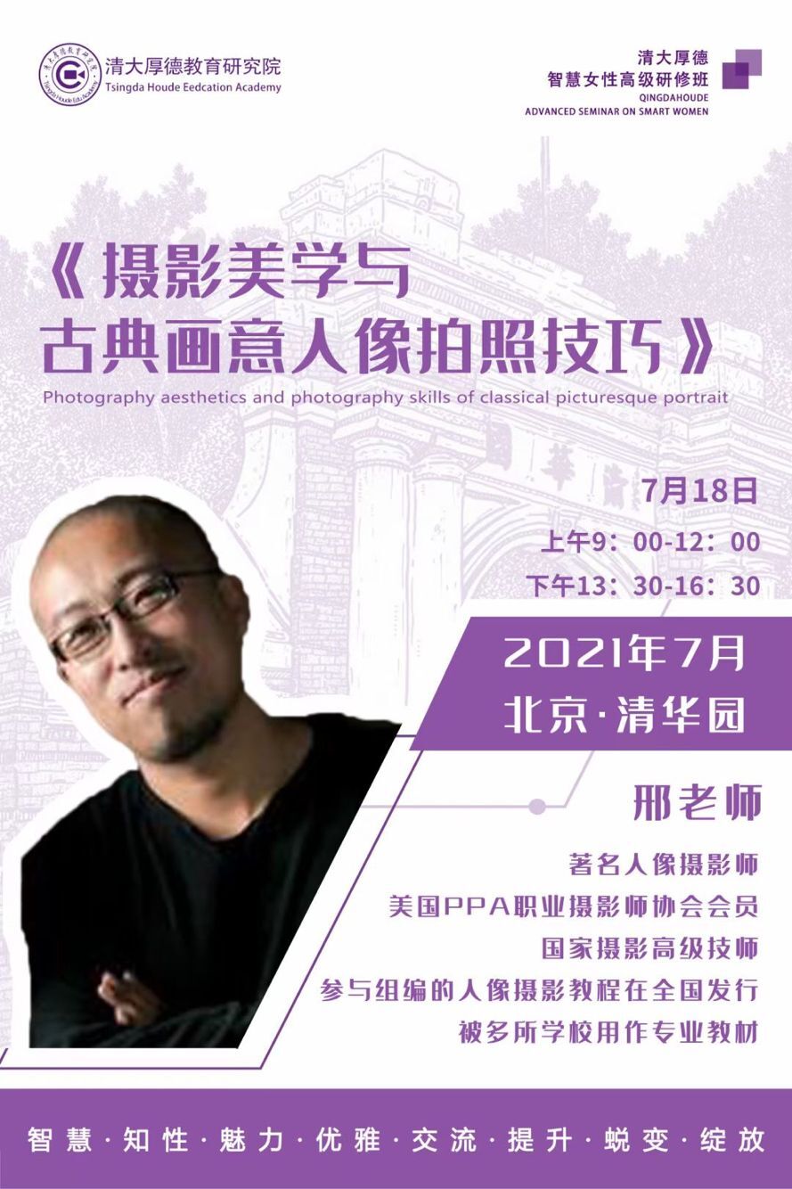 7月18日邢老師為我們分享“攝影美學”