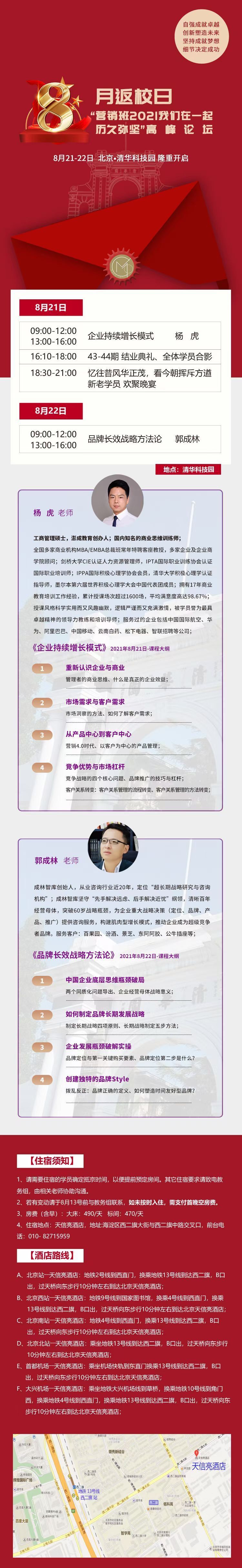 營銷班“2021我們在一起,歷久彌堅”高峰論壇