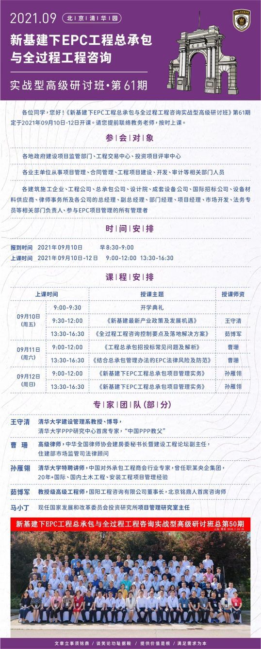 新基建下EPC工程總承包短期培訓(xùn)班2021年9月開學(xué)通知