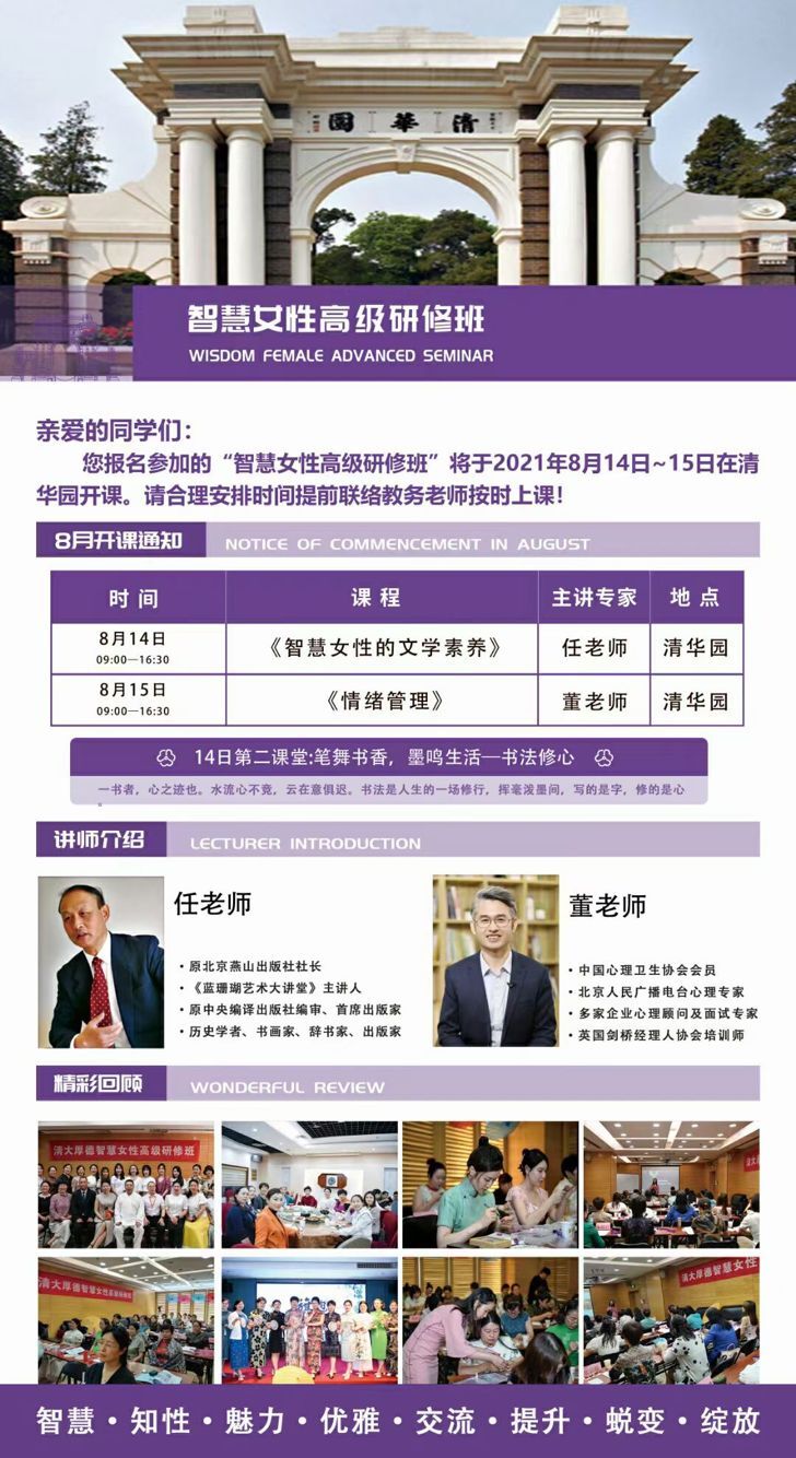 清大厚德女性總裁班2021年8月開課通知