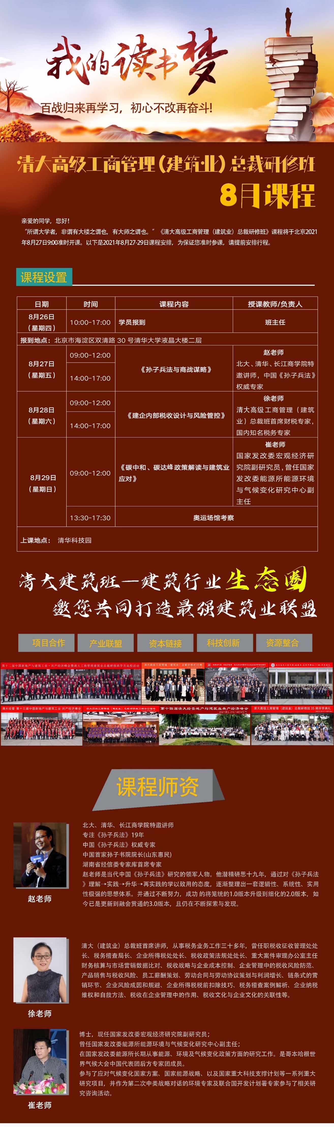 清大建筑總裁班2021年8月27-29日開課通知