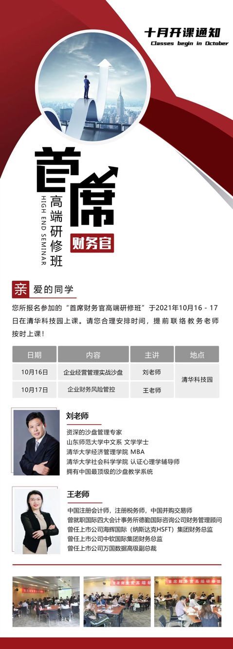 首席財務官研修班2021年10月16-17日開課通知
