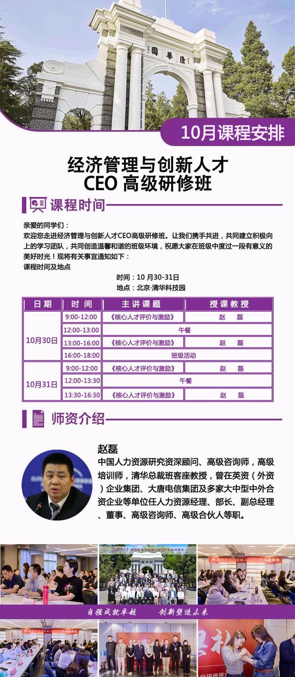 經(jīng)濟管理與創(chuàng)新人才CEO研修班2021年10月開課通知