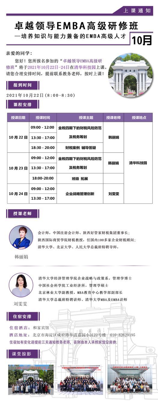 卓越領導EMBA高級研修班2021年10月22-24日開課通知