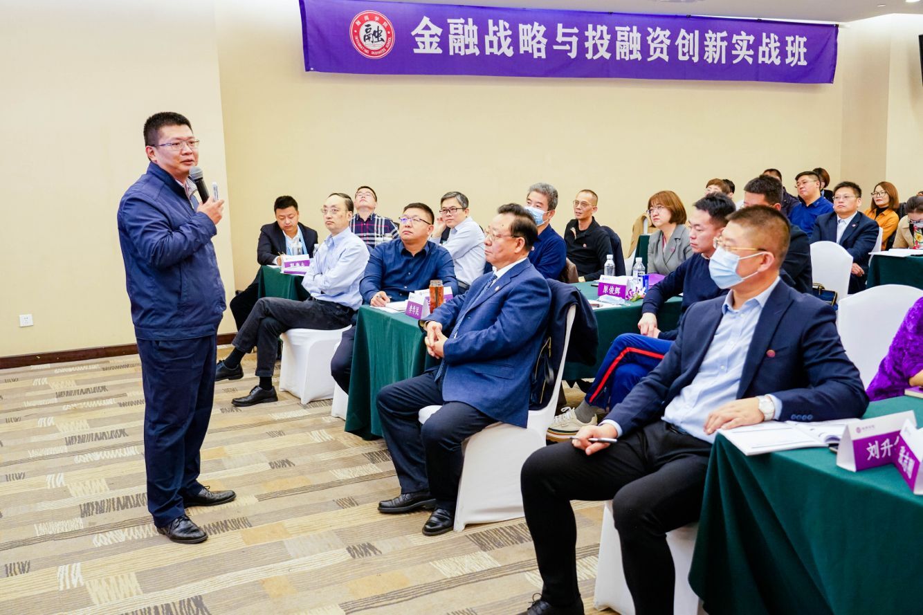 金融戰(zhàn)略與投融資創(chuàng)新實(shí)戰(zhàn)班開學(xué)典禮隆重舉行