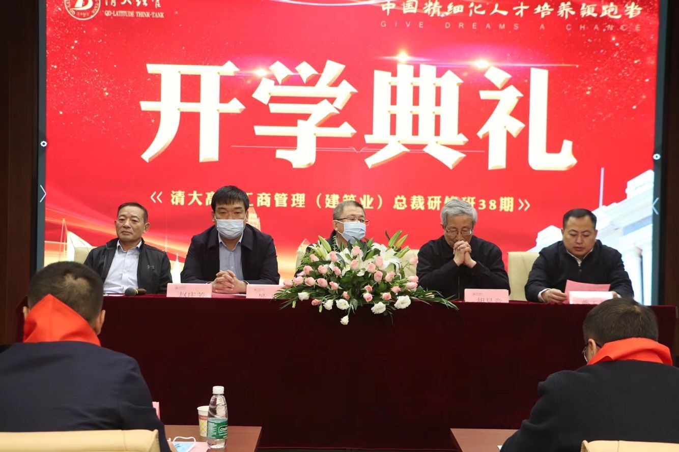 清大建筑裁總班38期開典學禮領導講話