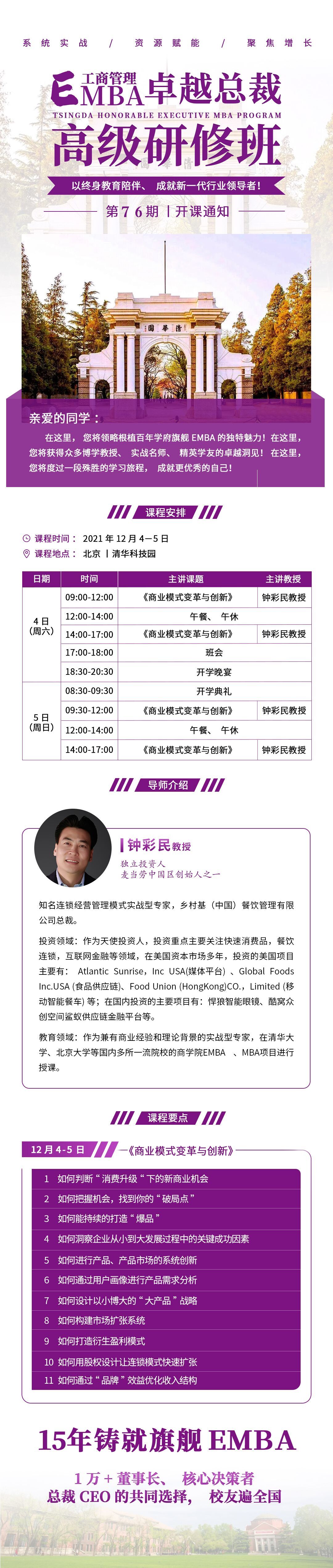 清大EMBA工商管理卓越總裁班2021年12月開課通知