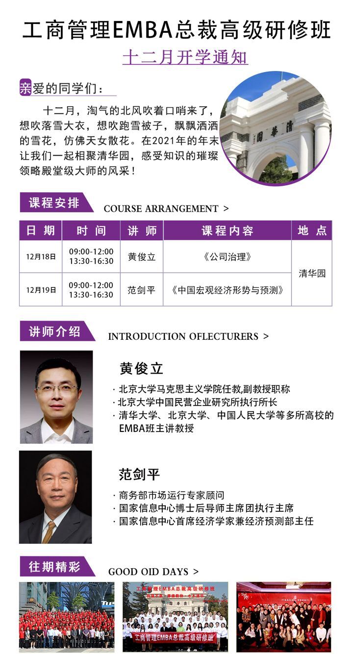 工商管理EMBA總裁班12月18-19日開課通知