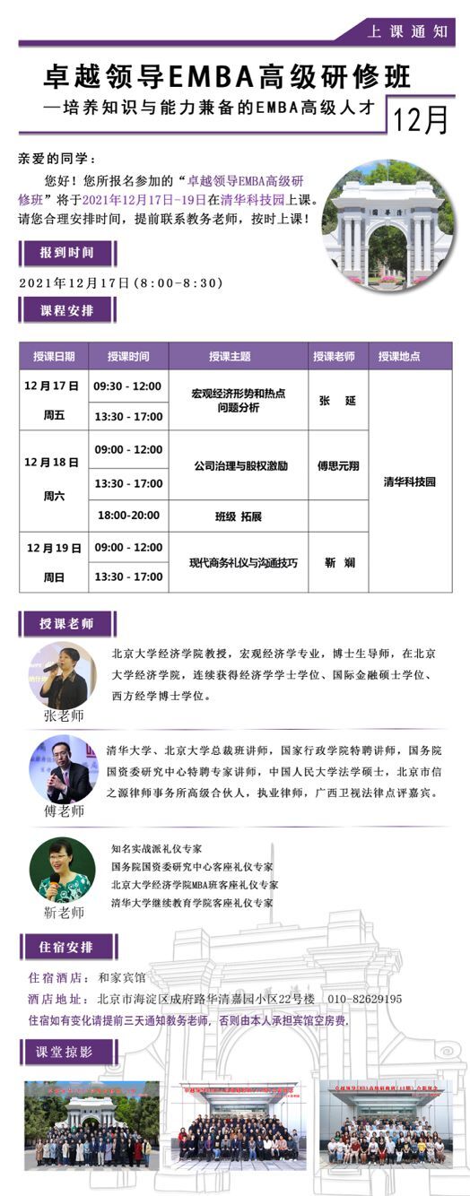 ׿ԽIEMBA߼ް202112_n֪ͨ