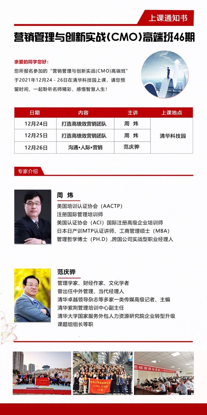 營銷管理與創新研修班2021年12月開課通知