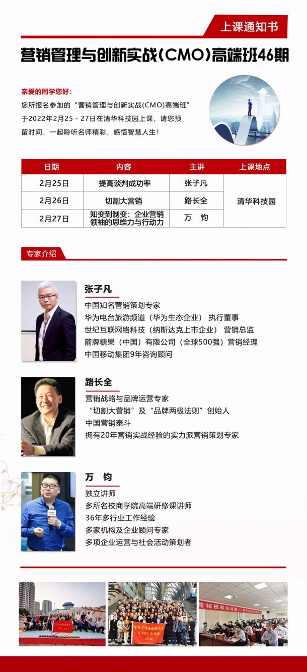 2022年2月25-27日營銷管理研修班開課通知