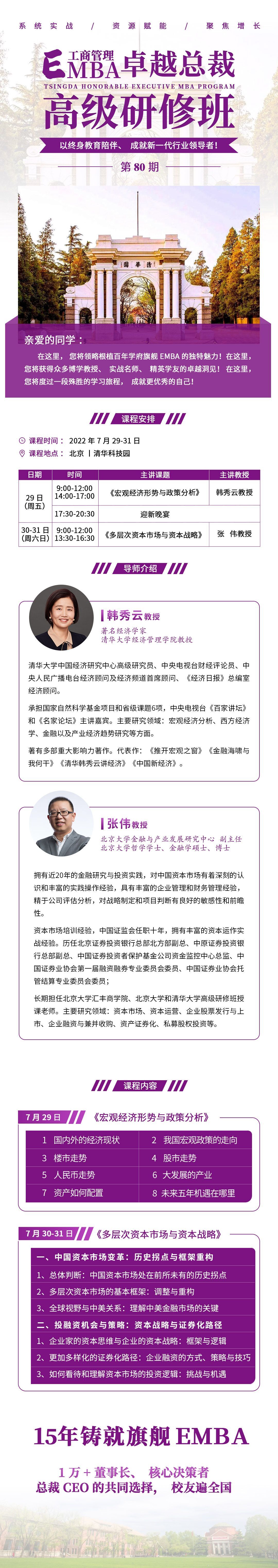 ̹EMBA׿Խð802022_n֪ͨ