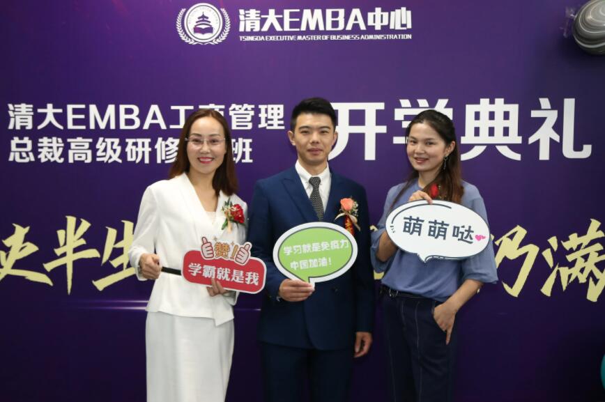 清大工商管理總裁研修班同學合影照片