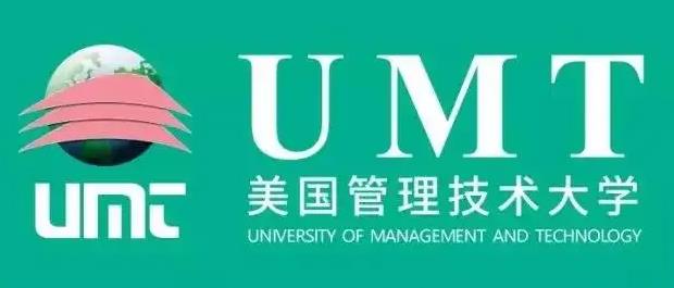 清華大學umt工商管理