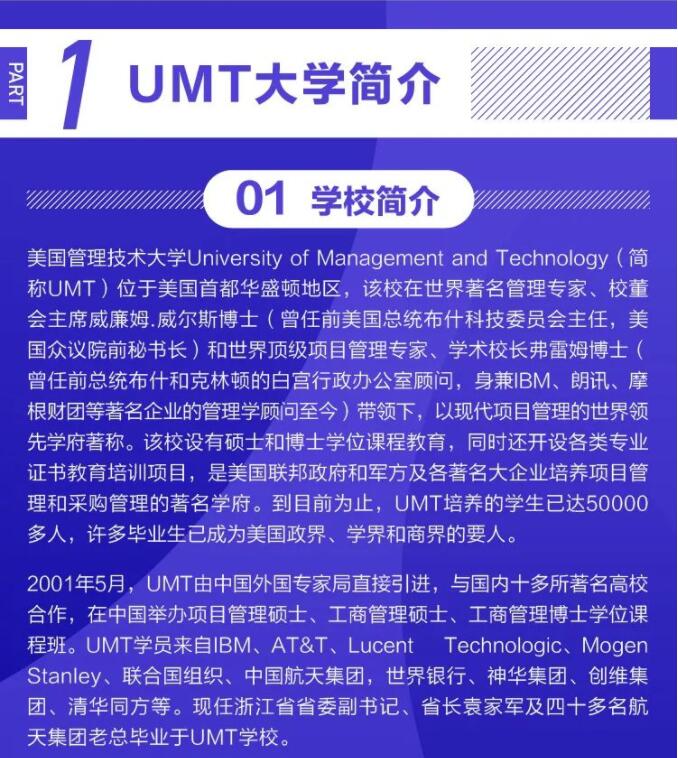 清華大學UMT大學介紹