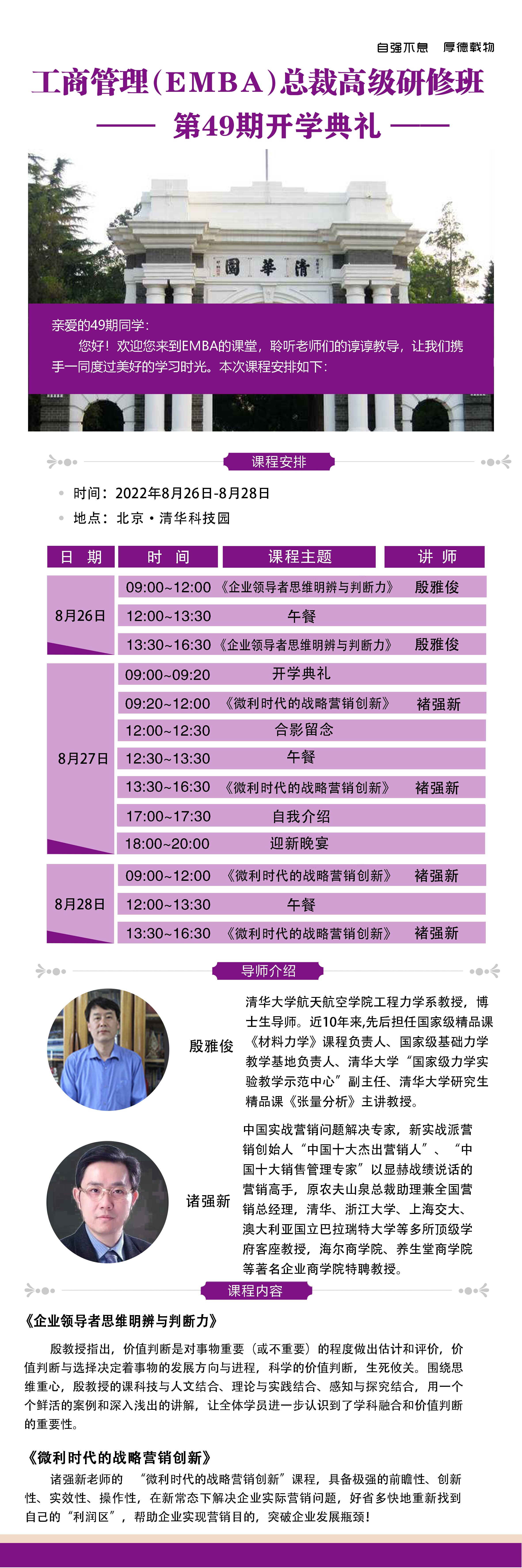 清大工商管理(EMBA)總裁高級研修班2022年8月26-28日開課通知