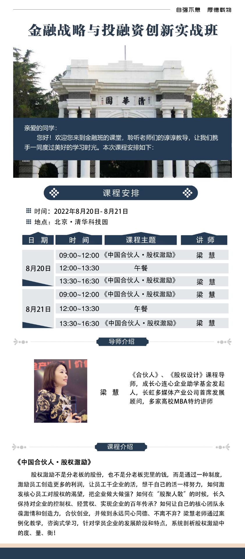 金融戰略與投融資創新實戰班2022年8月21-22日開課通知