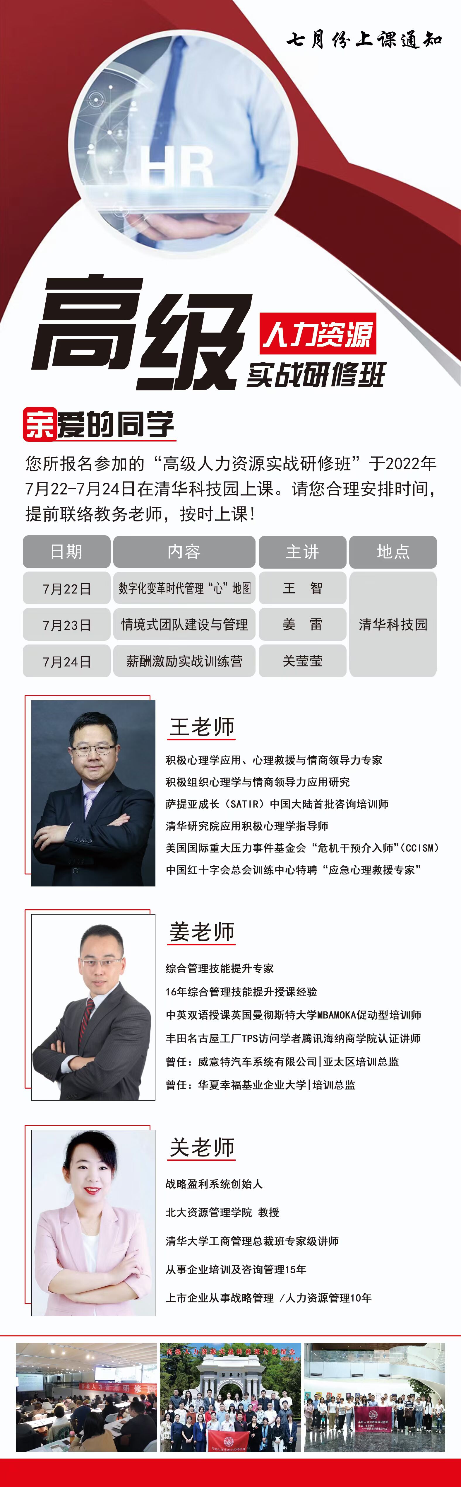 人力資源總監(jiān)高級(jí)研修班2022年7月22-24日開課通知