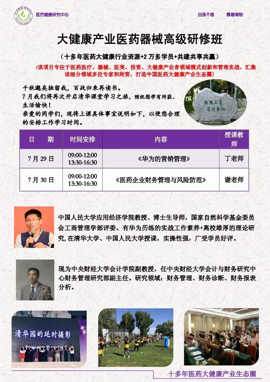 大健康產(chǎn)業(yè)醫(yī)藥器械高級研修班2022年7月29-30日開課通知