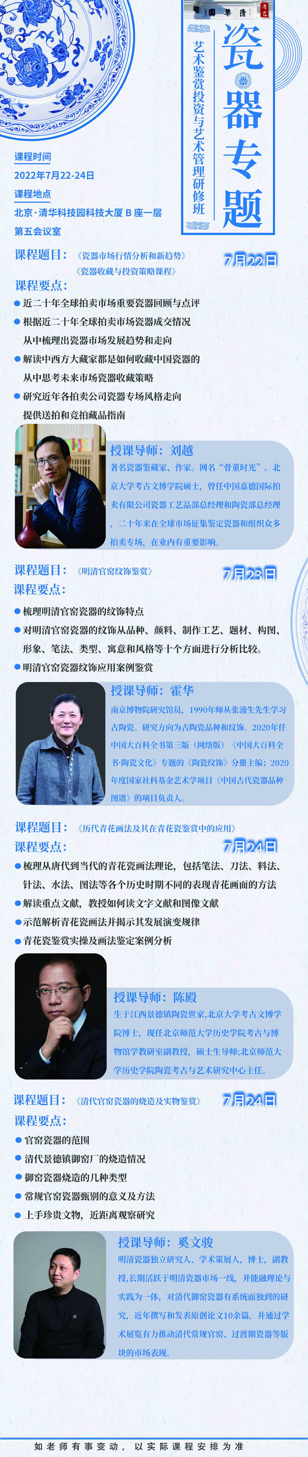 清華厚德藝術鑒賞投資與藝術管理研修班2022年7月課程報道指南