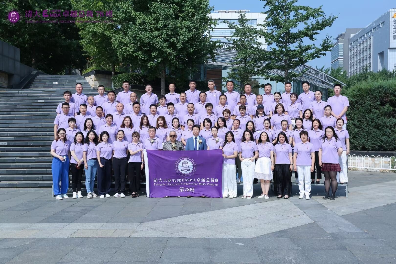 清大工商管理EMBA卓越總裁78班開學典禮圓滿召開