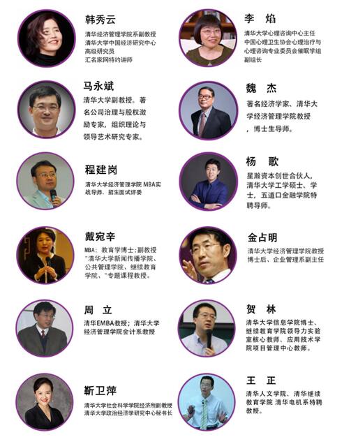 清大EMBA授課老師