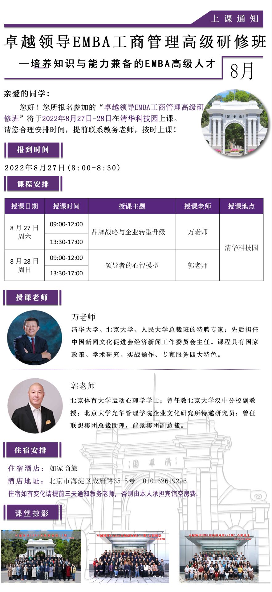 ׿ԽIEMBA̹߼ް2022827-28_n֪ͨ