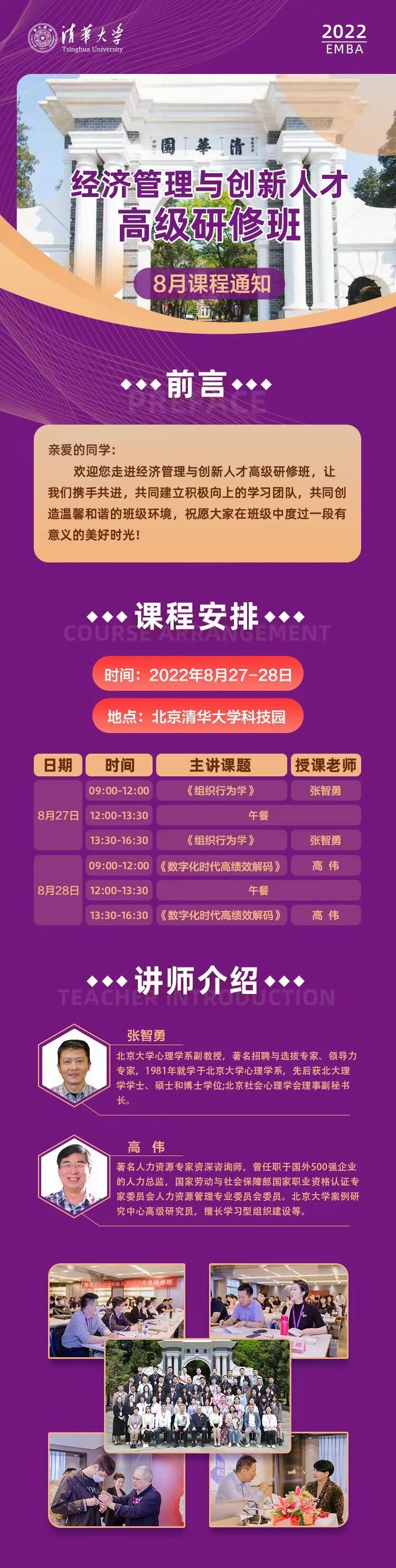 經(jīng)濟(jì)管理與創(chuàng)新人才高級研修班2022年8月27-28日開課通知