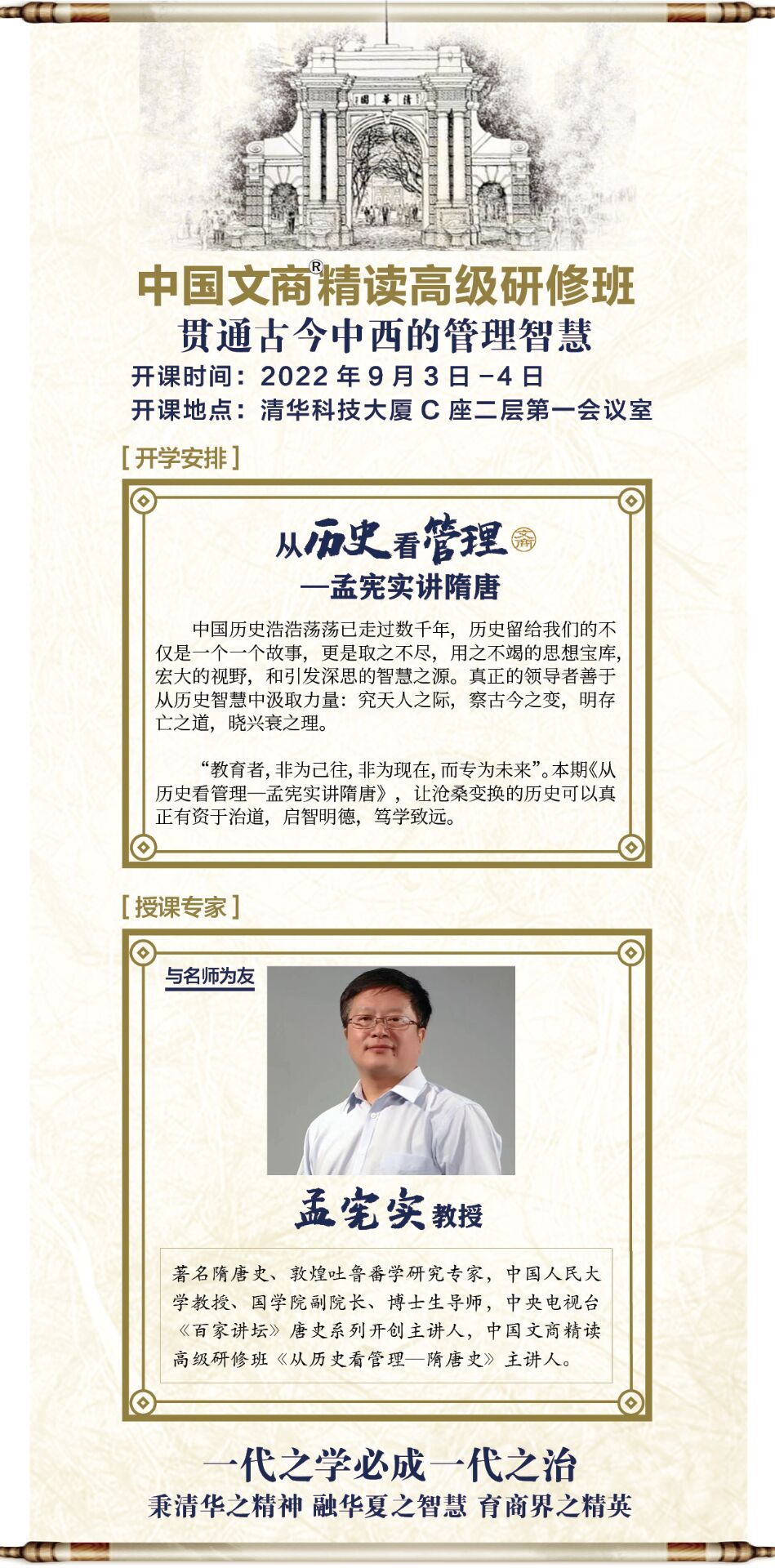 中國文商精讀高級研修班2022年9月3-4日開課通知