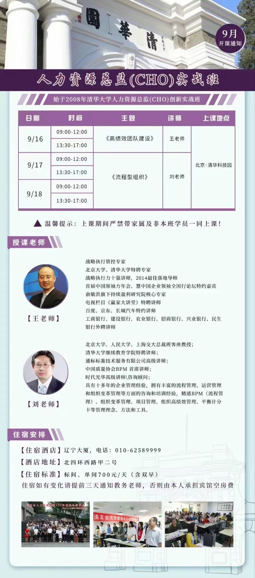 人力資源總監(jiān)CHO研修班2022年9月16-18日開課通知